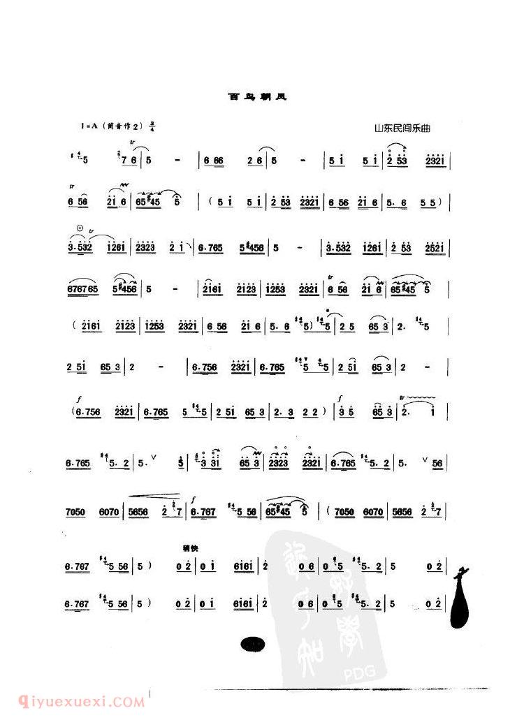 百鸟朝凤 <wbr>曲谱 百鸟朝凤 <wbr>曲谱