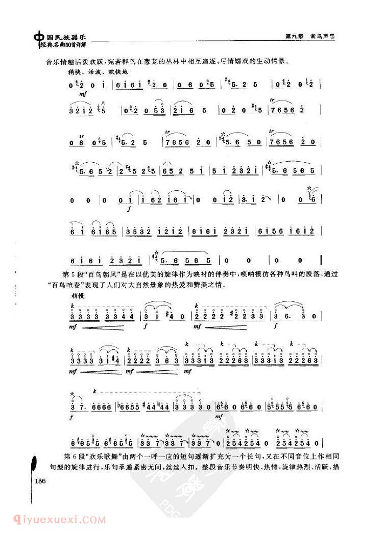 百鸟朝凤 <wbr>乐曲详解 百鸟朝凤 <wbr>乐曲详解