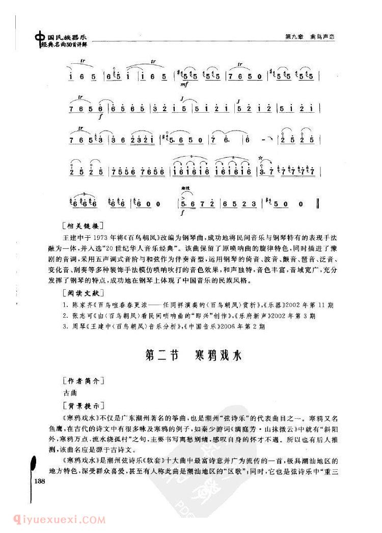 百鸟朝凤&nbsp;<wbr>乐曲详解