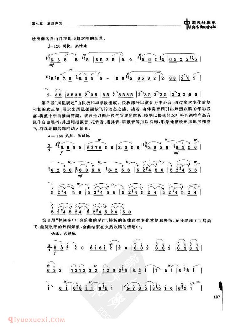 百鸟朝凤 <wbr>乐曲详解 百鸟朝凤 <wbr>乐曲详解