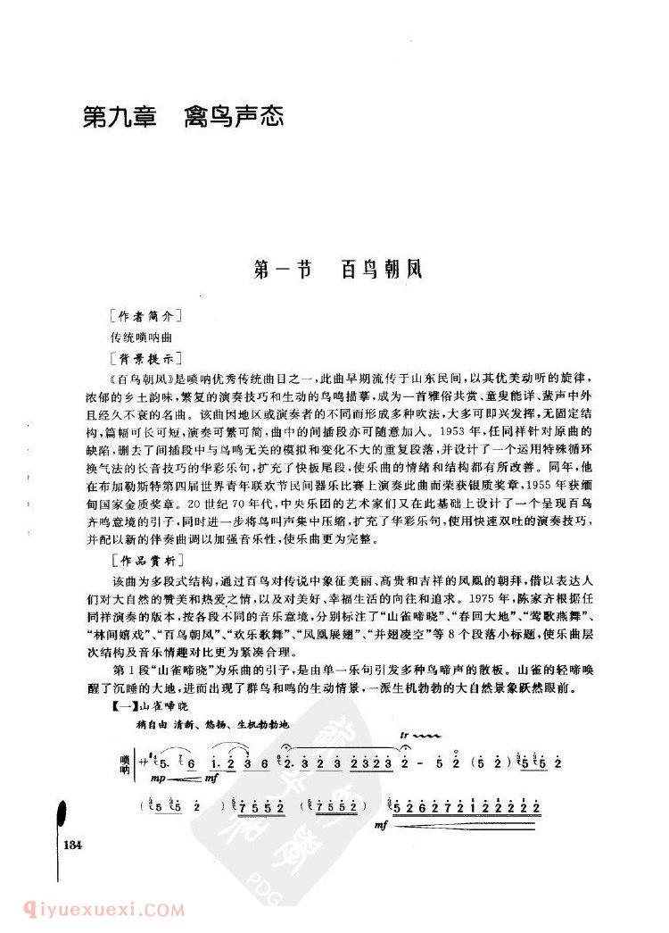 百鸟朝凤 <wbr>乐曲详解 百鸟朝凤 <wbr>乐曲详解