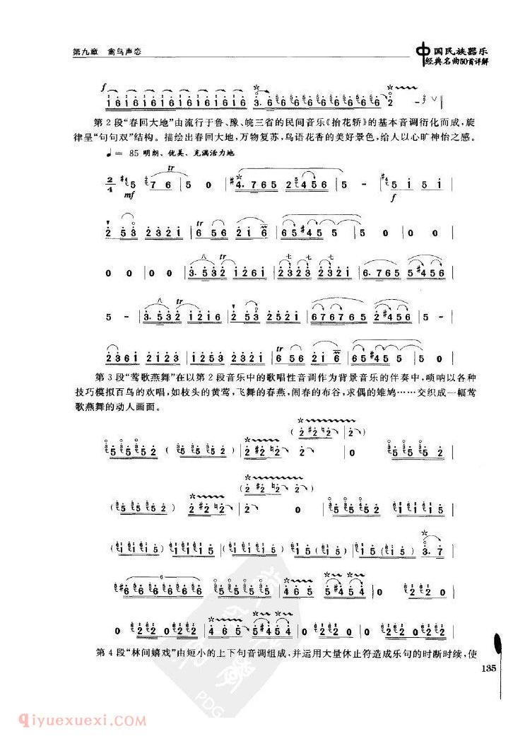 百鸟朝凤 <wbr>乐曲详解 百鸟朝凤 <wbr>乐曲详解