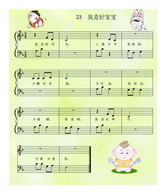 儿童歌曲《我是好宝宝》五线谱