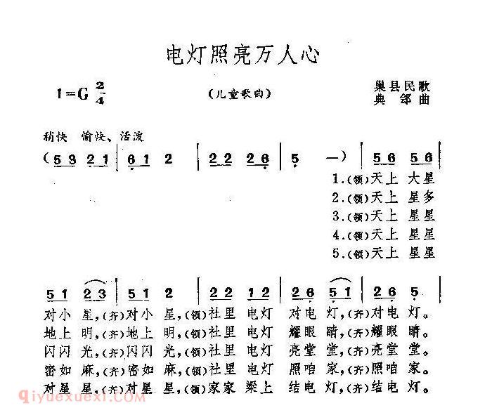 儿童歌曲【电灯照亮万人心】简谱