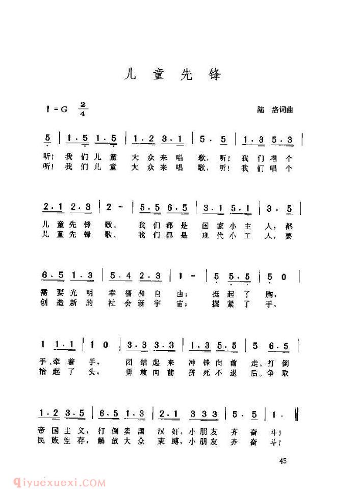 儿童歌曲【儿童先锋】简谱