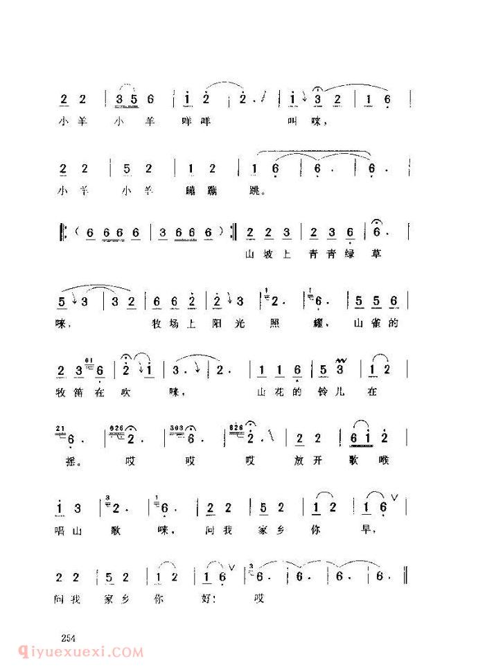 儿童歌曲【放羊山歌】简谱