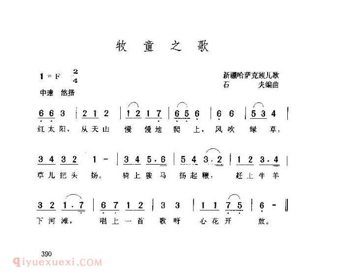 儿童歌曲《牧童之歌》简谱