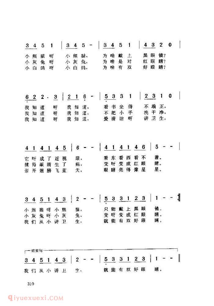 儿童歌曲【眼睛】简谱