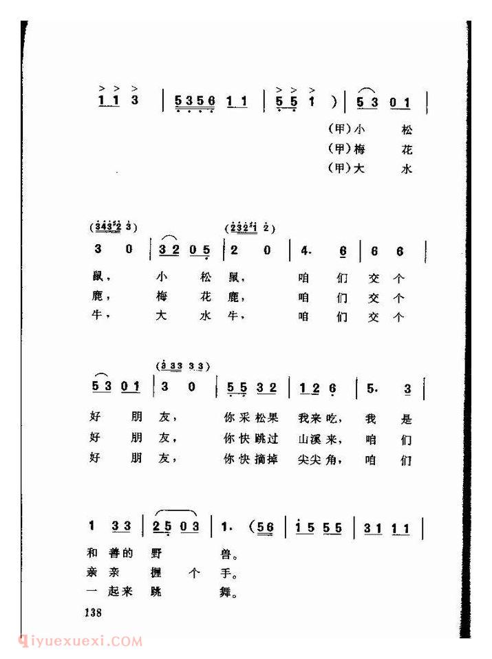 儿童歌曲【狗熊找朋友】简谱