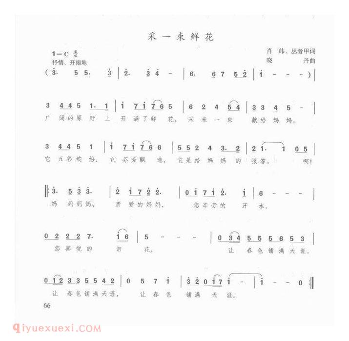国庆节少年歌曲【采一束鲜花 】简谱