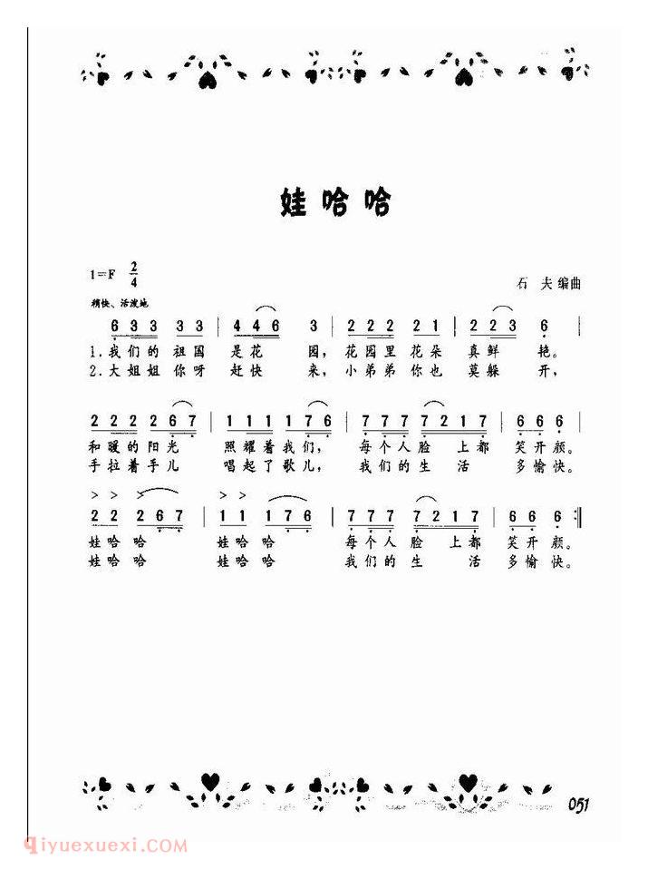宝宝最爱唱的歌【娃哈哈】简谱