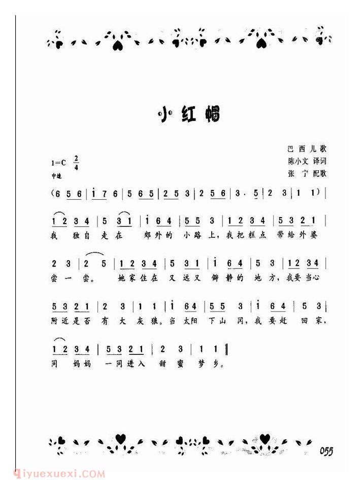 宝宝最爱唱的歌【小红帽】简谱
