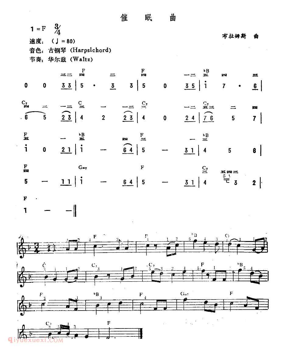 电子琴歌谱【催眠曲 布拉姆斯作曲版】五线谱