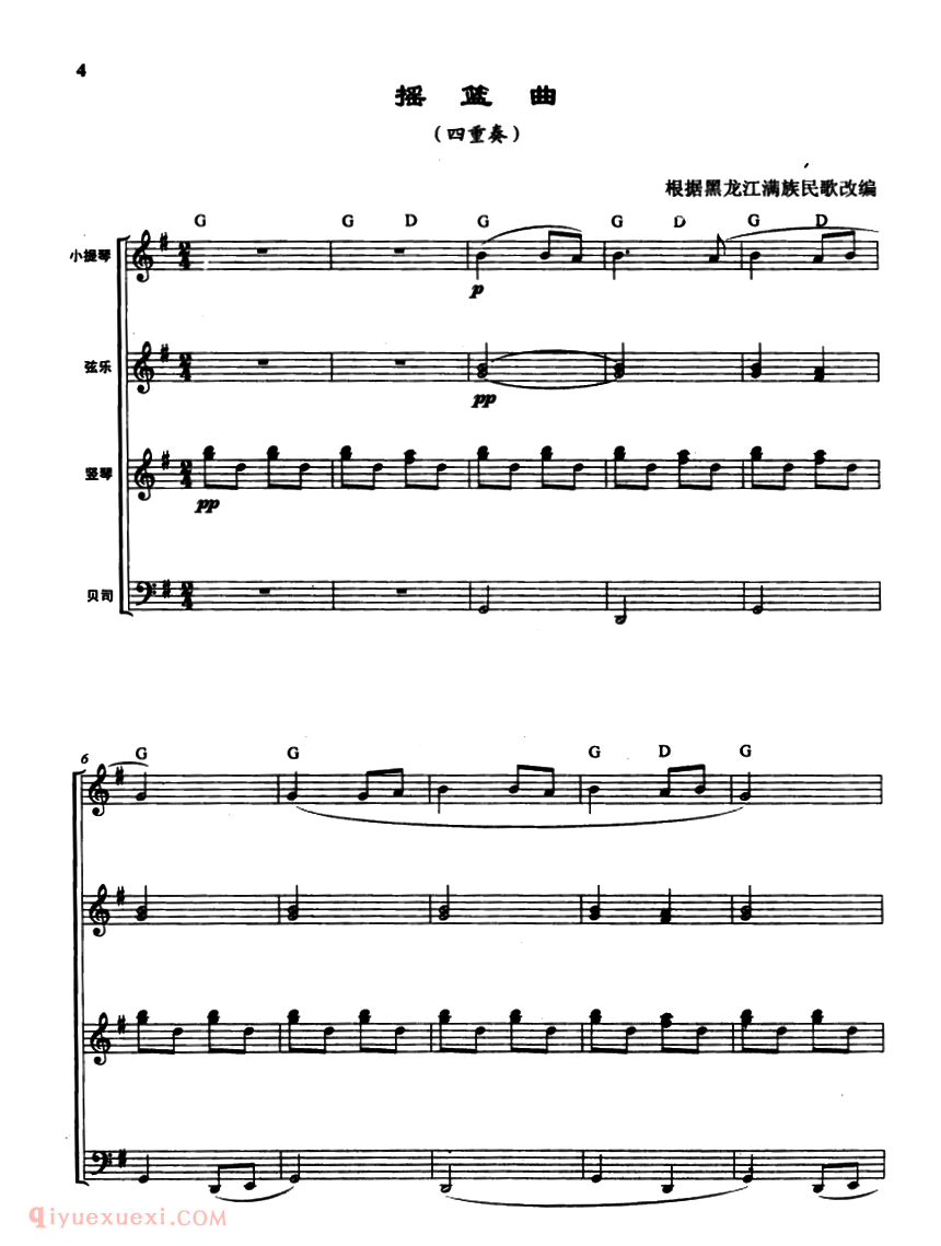 电子琴乐谱【摇篮曲】四重奏、满族民歌、曾大健编曲