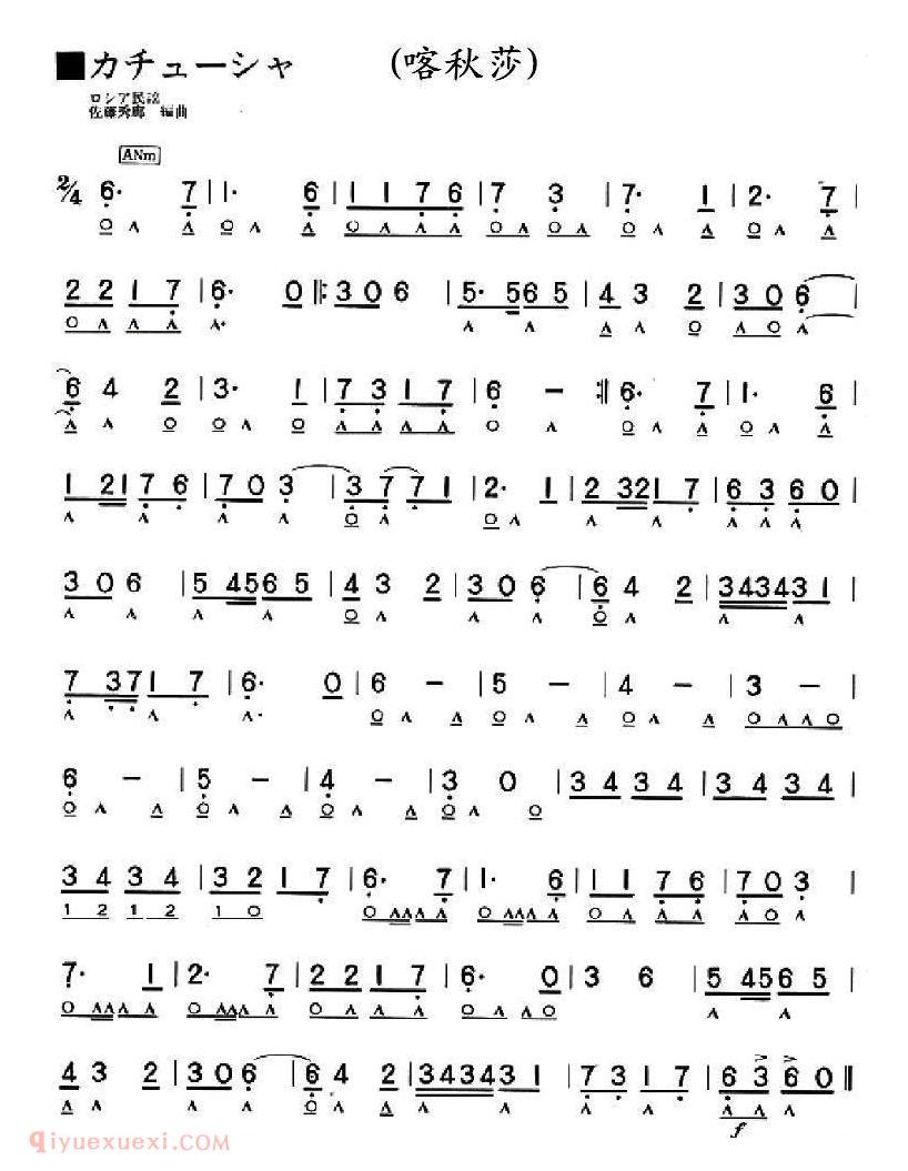 口琴乐谱【喀秋莎】简谱