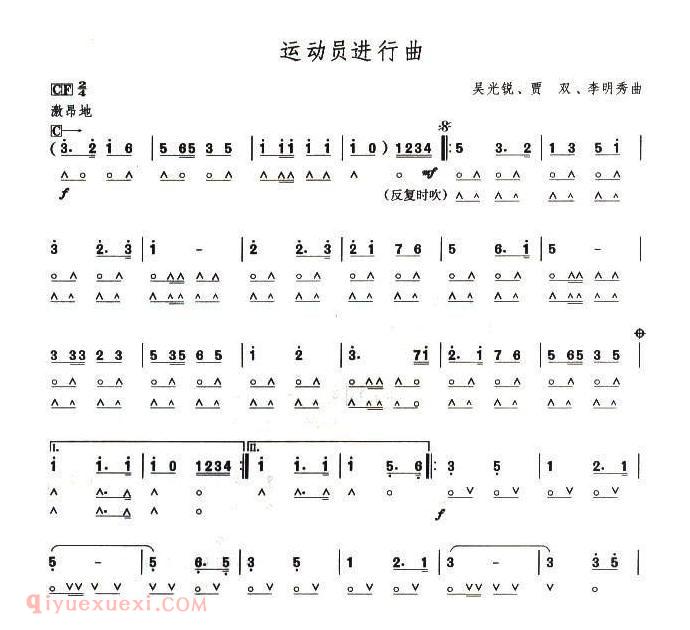 口琴七级考级曲目【运动员进行曲】简谱