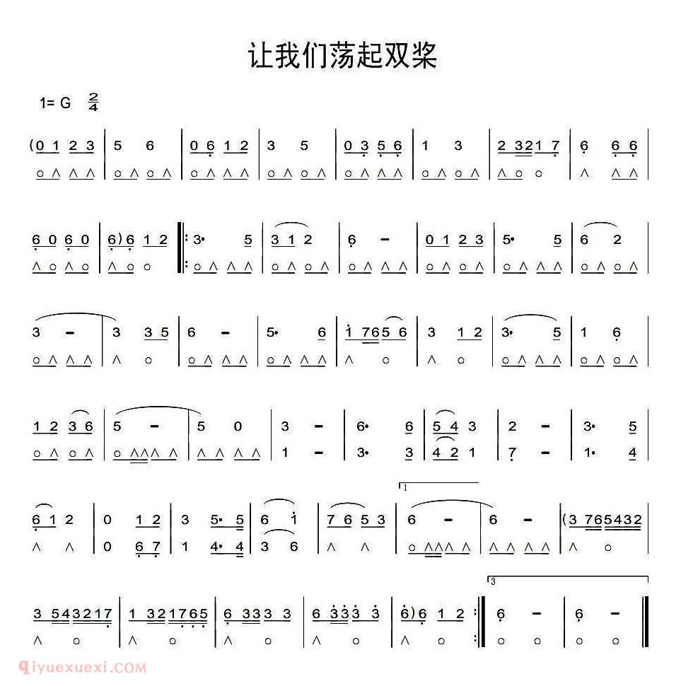 口琴乐谱【让我们荡起双桨】简谱