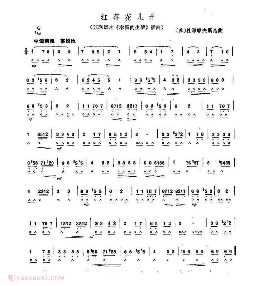口琴乐谱【红莓花儿开】简谱