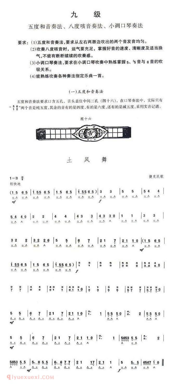 口琴九级考级曲目【土风舞】简谱