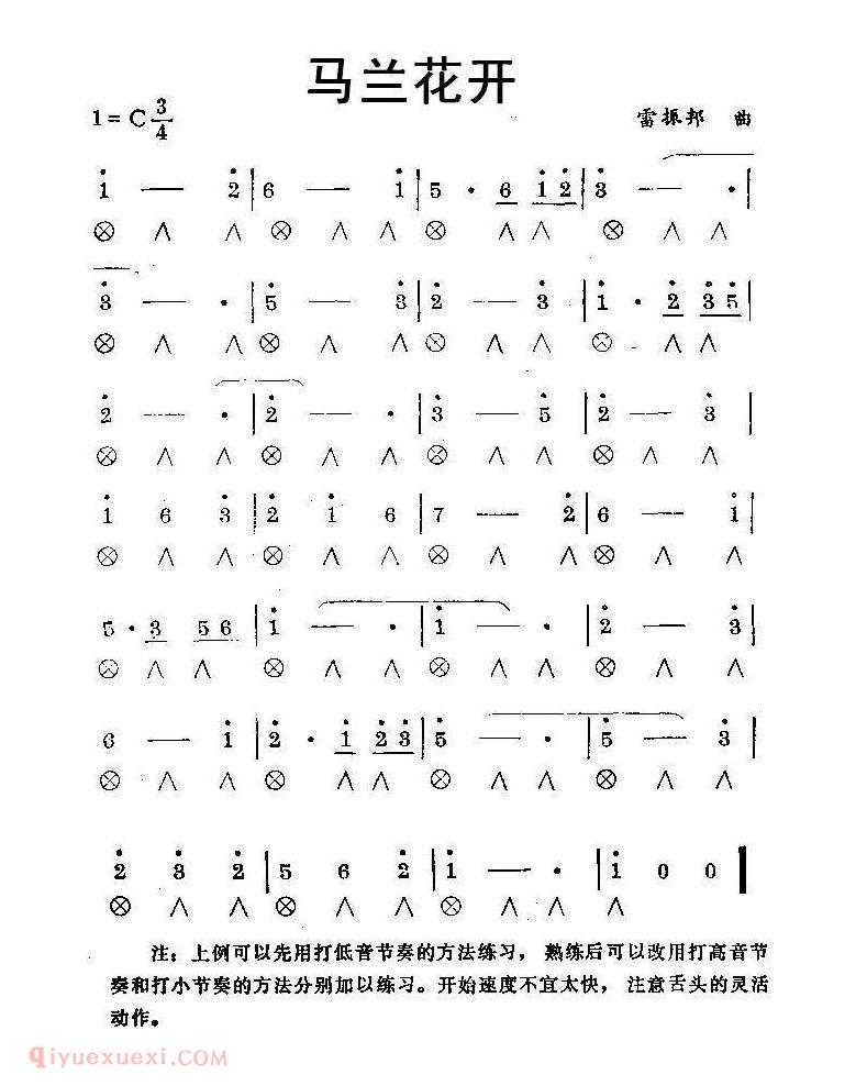 马兰花开 复音口琴打节奏练习曲