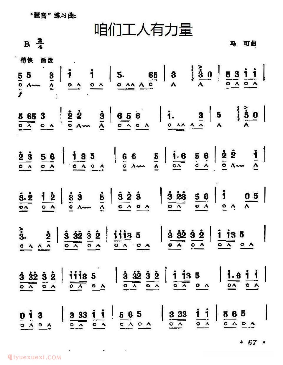 口琴乐谱【咱们工人有力量】简谱