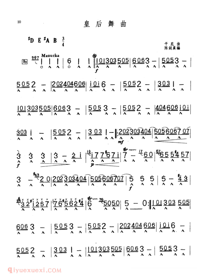 口琴乐谱【皇后舞曲】简谱