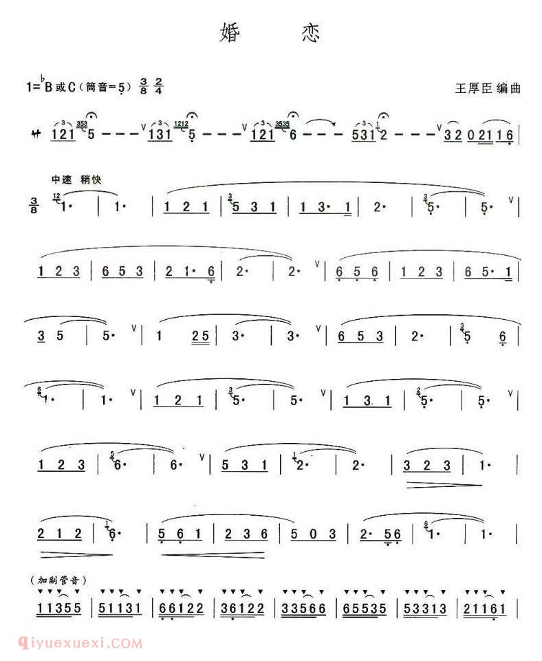 葫芦丝乐谱【婚恋】简谱