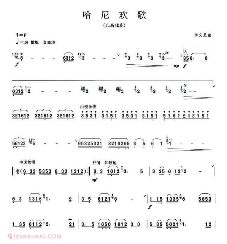 葫芦丝乐谱【哈尼欢歌 巴乌谱】简谱