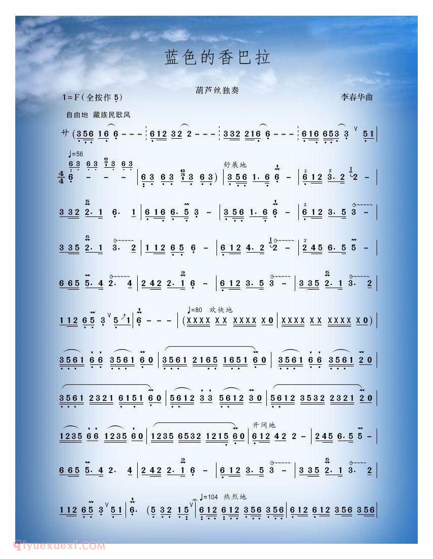 葫芦丝乐谱【蓝色的香巴拉】简谱