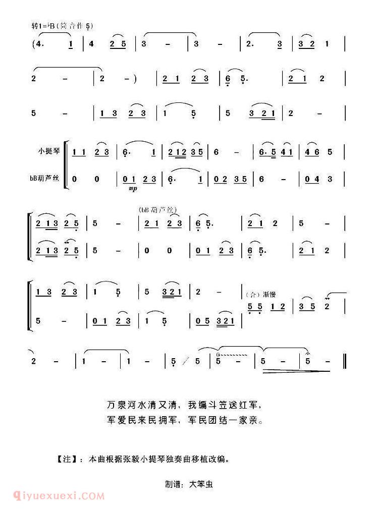 葫芦丝小提琴二重奏【万泉河水清又清】简谱