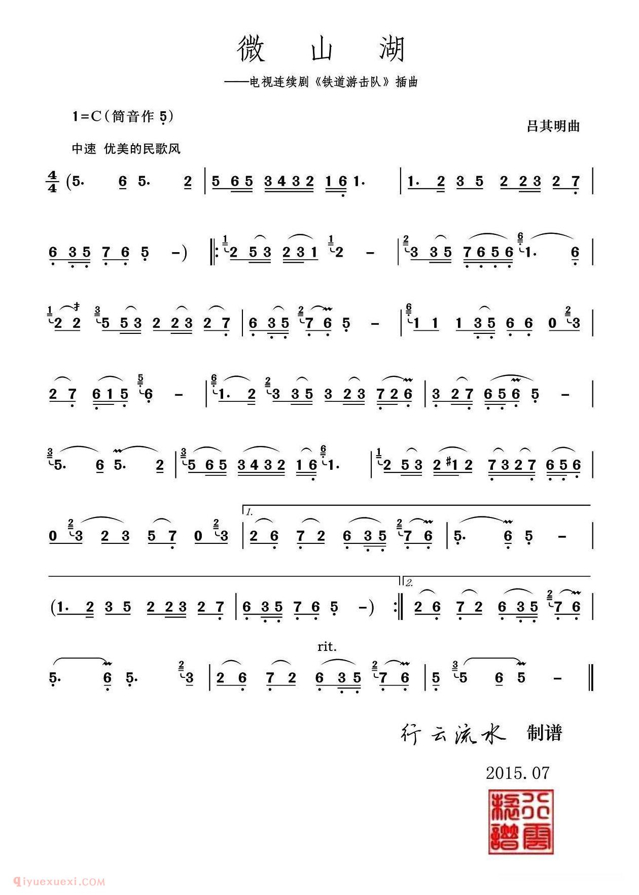 葫芦丝乐曲【微山湖】简谱