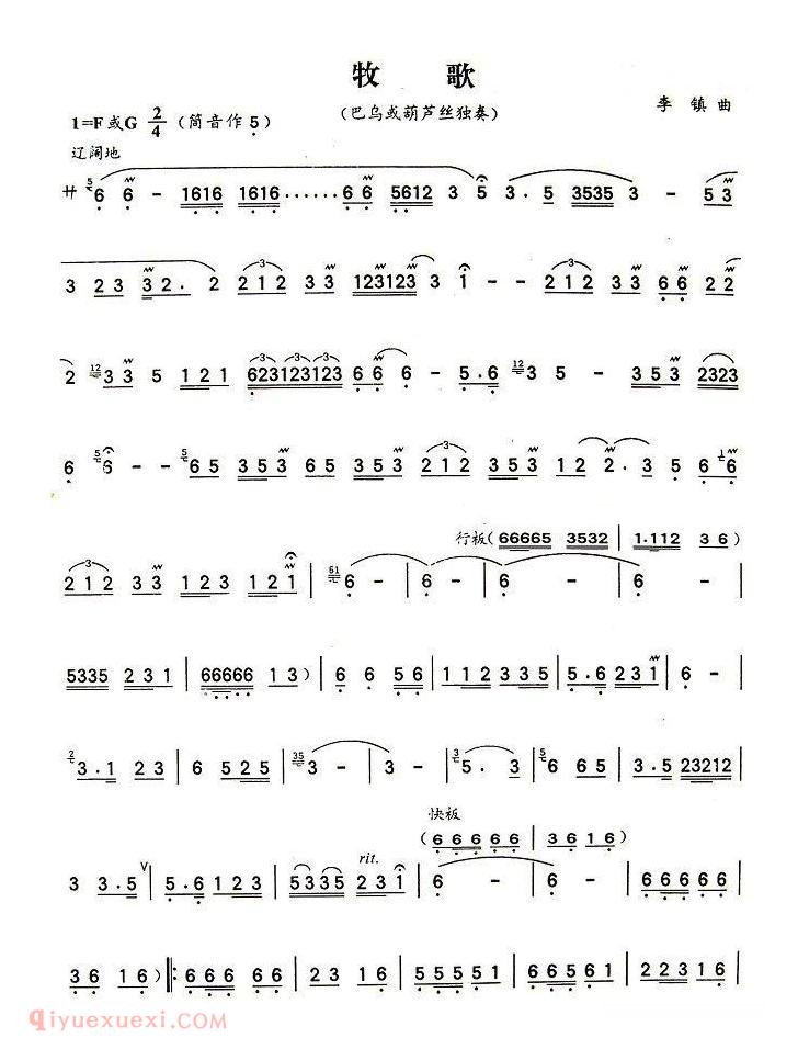 葫芦丝乐曲【牧歌 4个版本】简谱