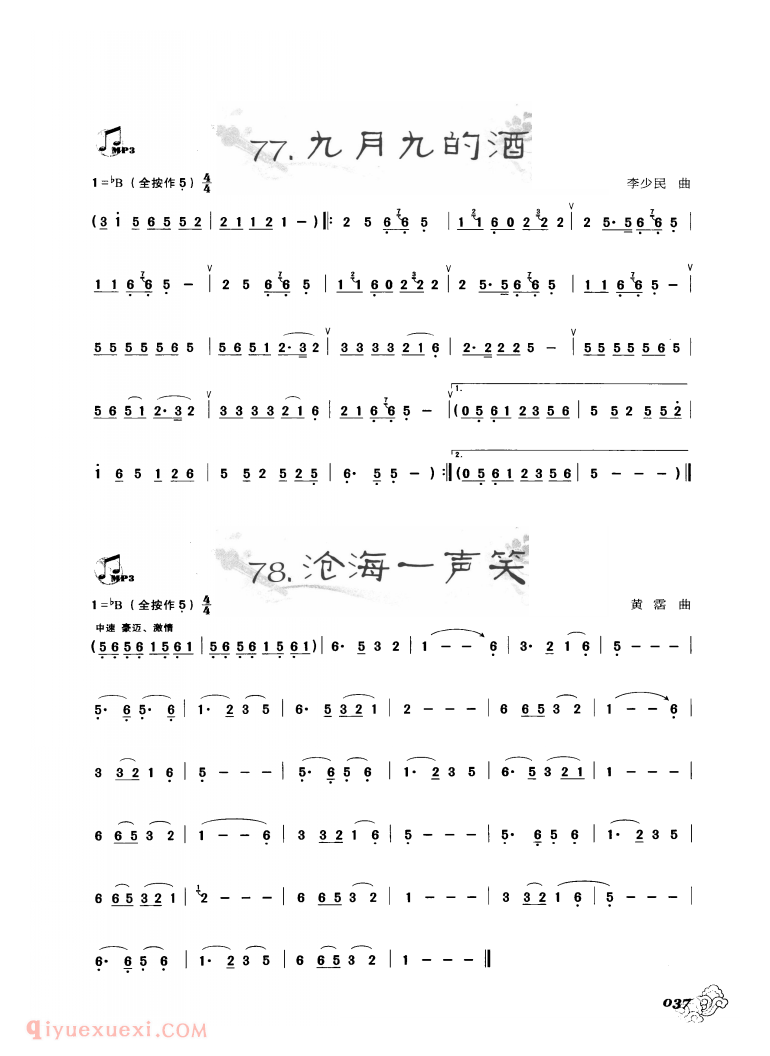 葫芦丝名曲【九月九的酒/沧海一声笑】简谱