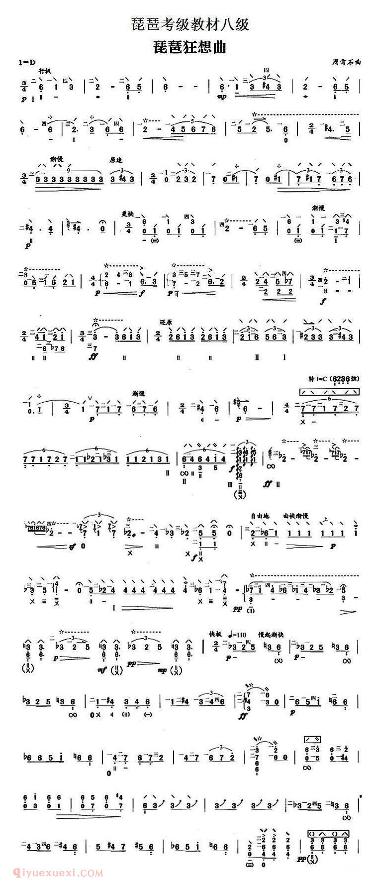 琵琶乐谱【琵琶狂想曲】简谱
