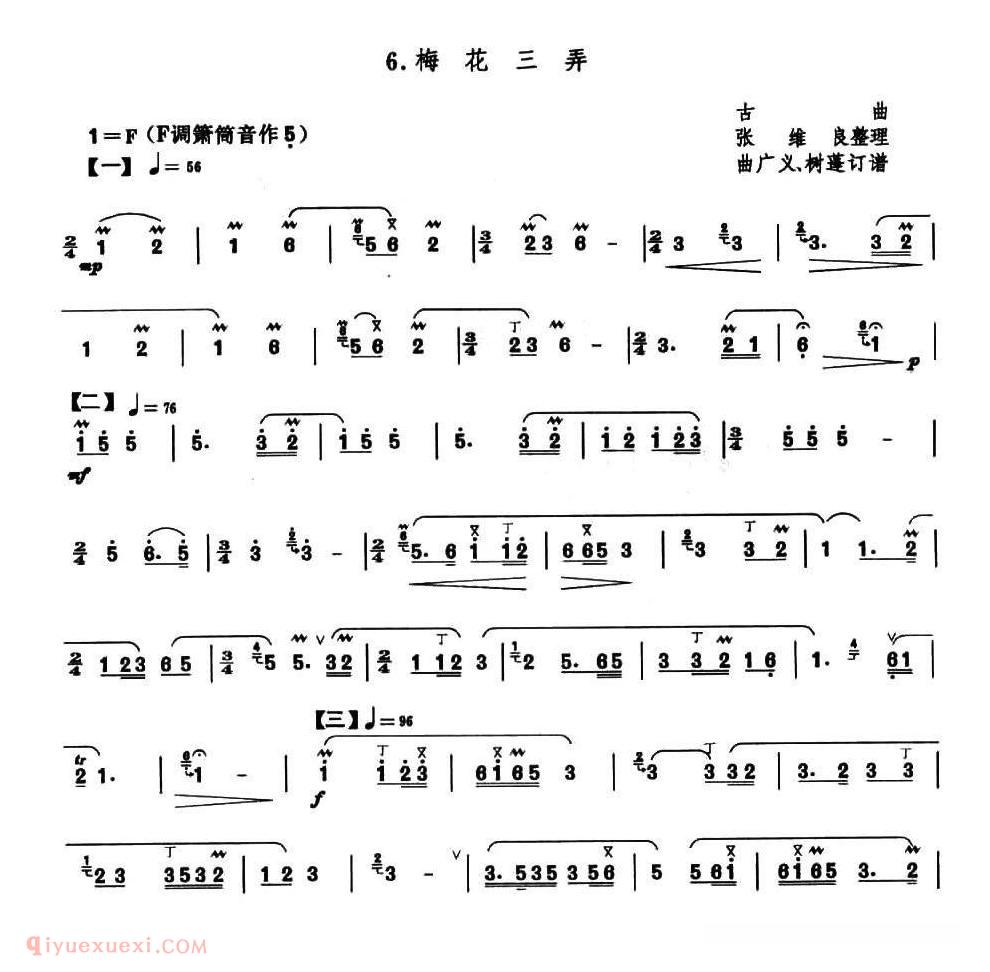 洞箫乐曲【梅花三弄 张维良整理版】简谱