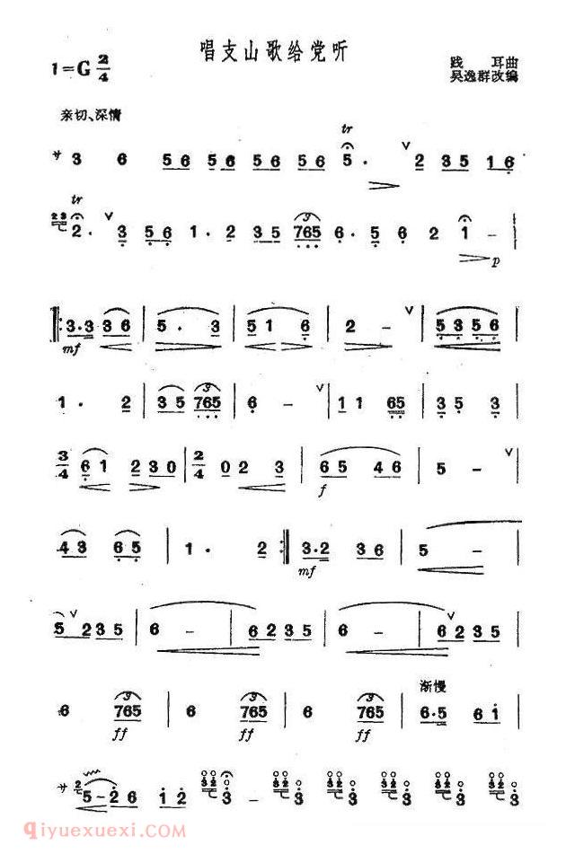 洞箫乐谱【唱支山歌给党听】简谱