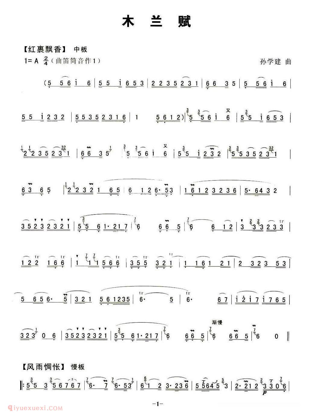 洞箫乐曲【木兰赋】简谱