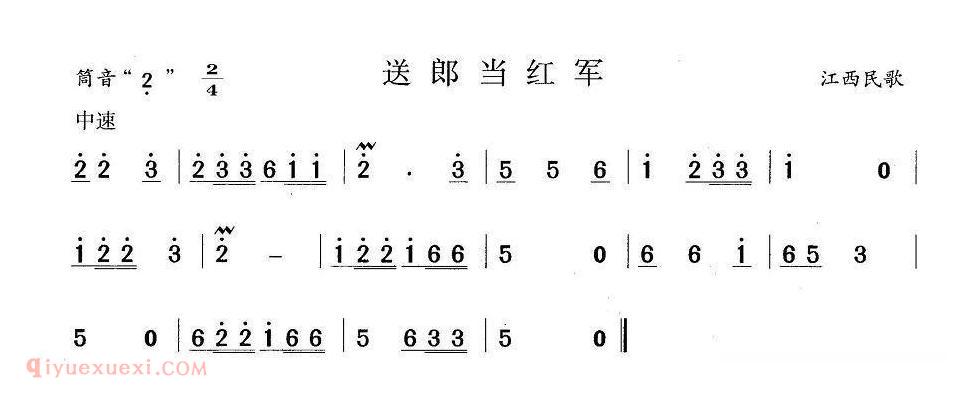 洞箫乐曲【送郎当红军 江西民歌】简谱
