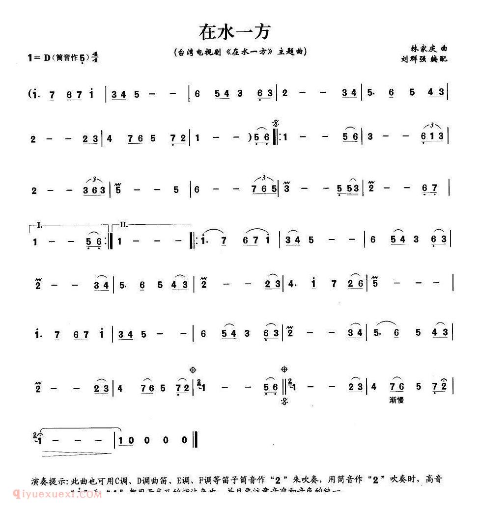 洞箫乐曲【在水一方】简谱