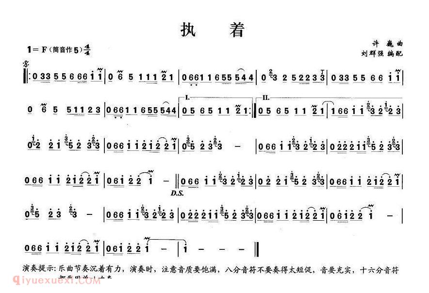 洞箫乐曲【执着】简谱