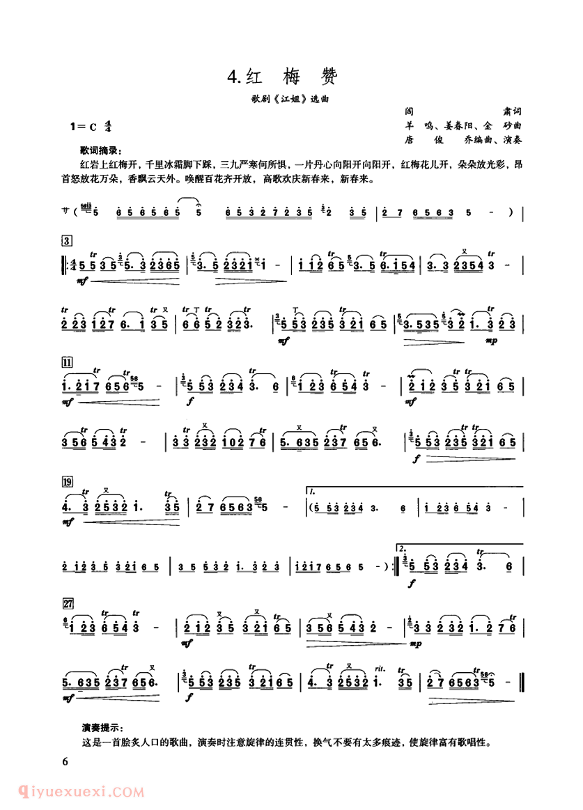 洞箫乐谱【红梅赞】五线谱