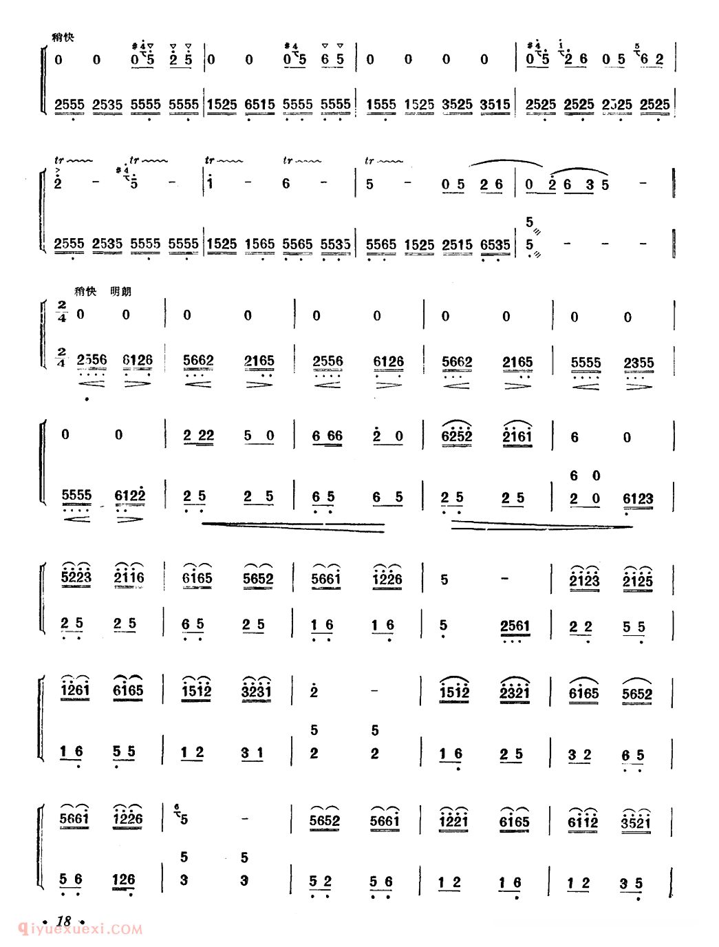 竹笛乐曲【山歌 笛子独奏/扬琴伴奏】简谱