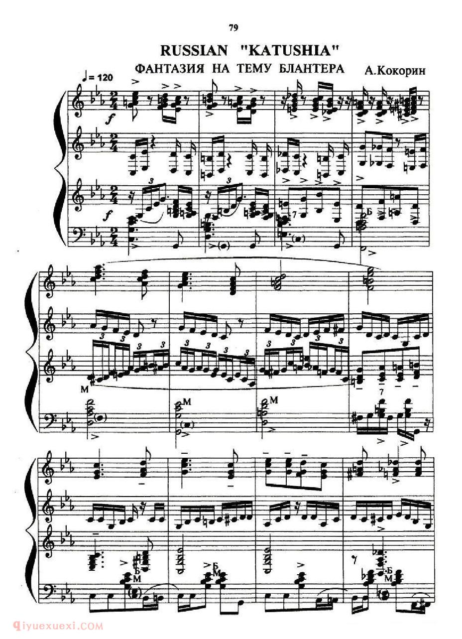 手风琴乐曲【喀秋莎 三重奏】五线谱