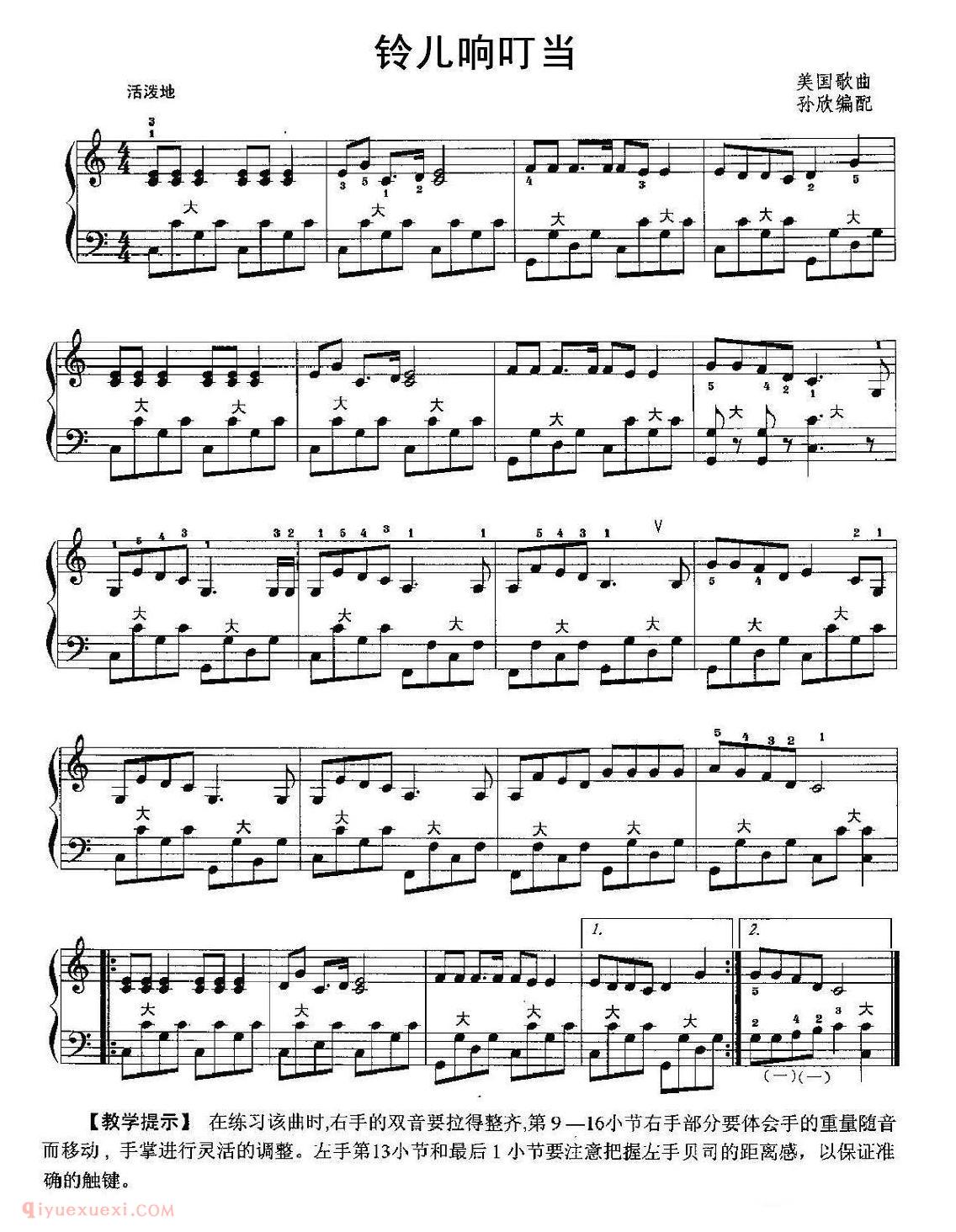 手风琴乐曲【铃儿响叮当】五线谱