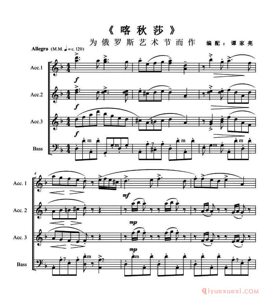 手风琴乐谱【喀秋莎 2016 俄罗斯符拉迪沃斯托克 海参崴 国际手风琴乐团音乐节】五线谱