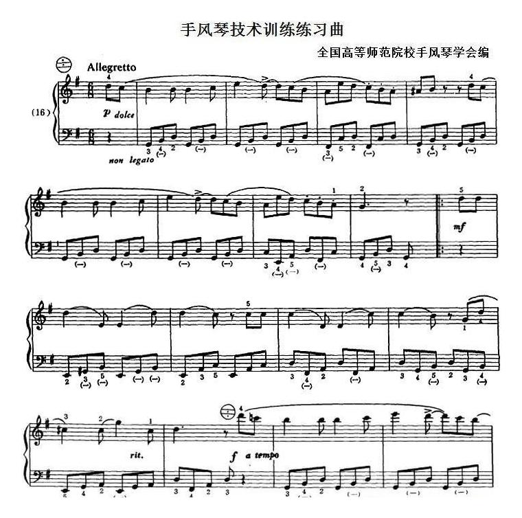 手风琴乐谱【手风琴技术训练练习曲(16)】五线谱