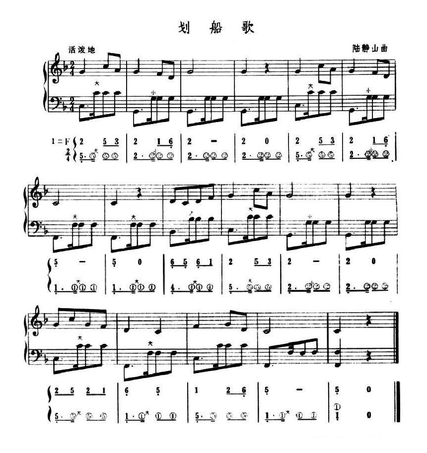 手风琴乐谱【划船歌】五线谱+简谱