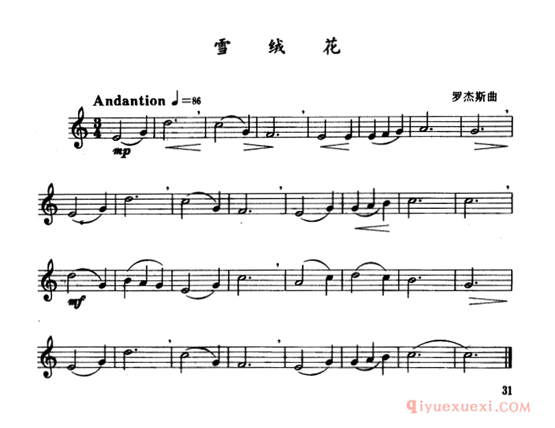 萨克斯谱《雪绒花》五线谱