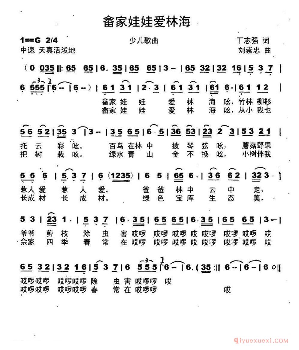 儿歌简谱[畬乡娃娃爱林海]丁志强词 刘崇忠曲