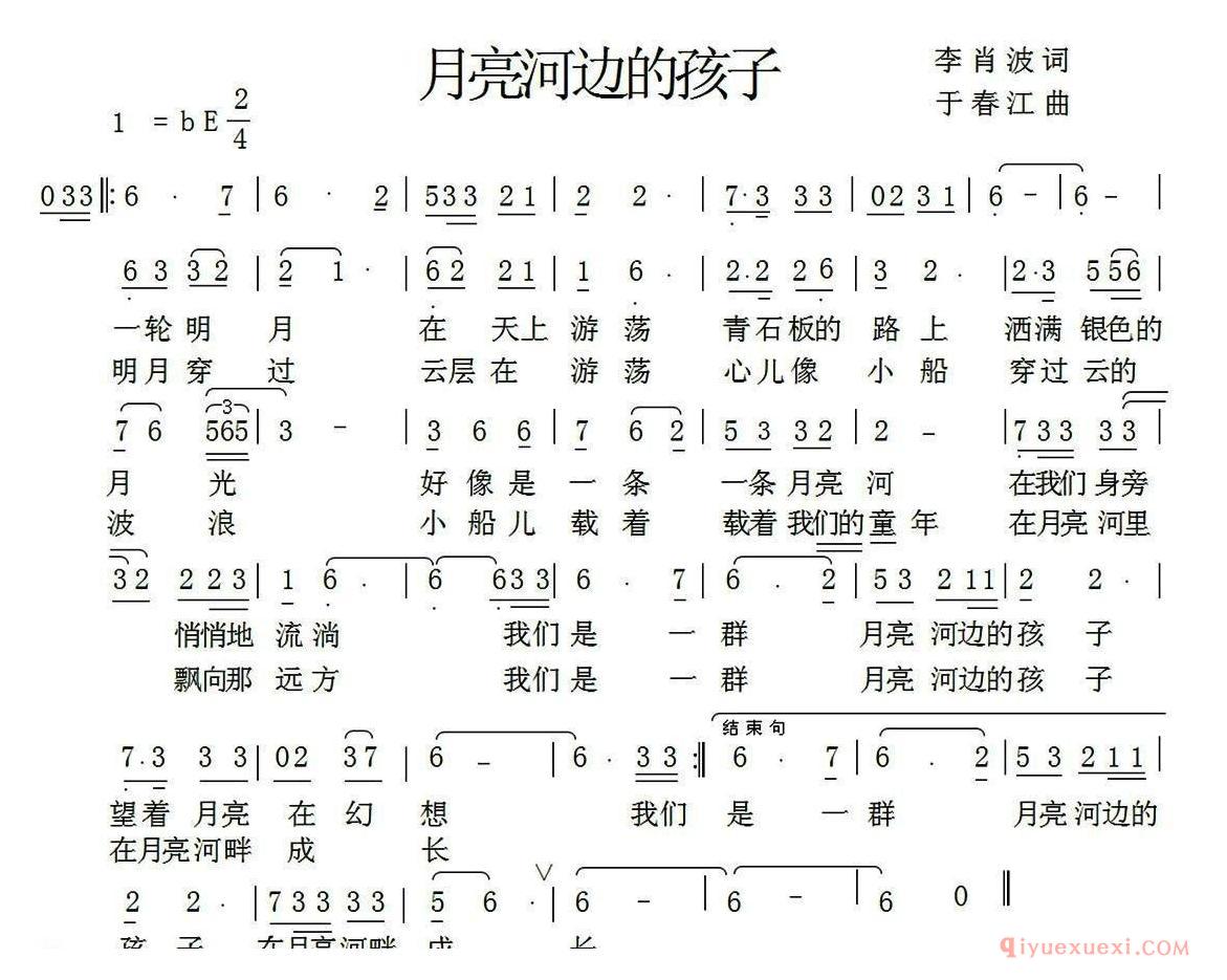 儿歌简谱[月亮河边的孩子]李肖波词 于春江曲